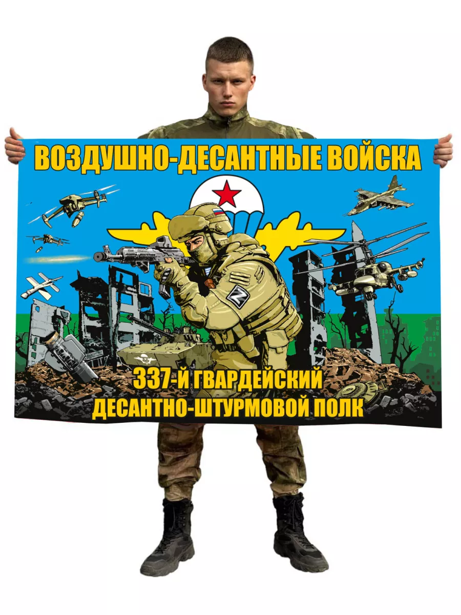 Флаг 337-го гв....