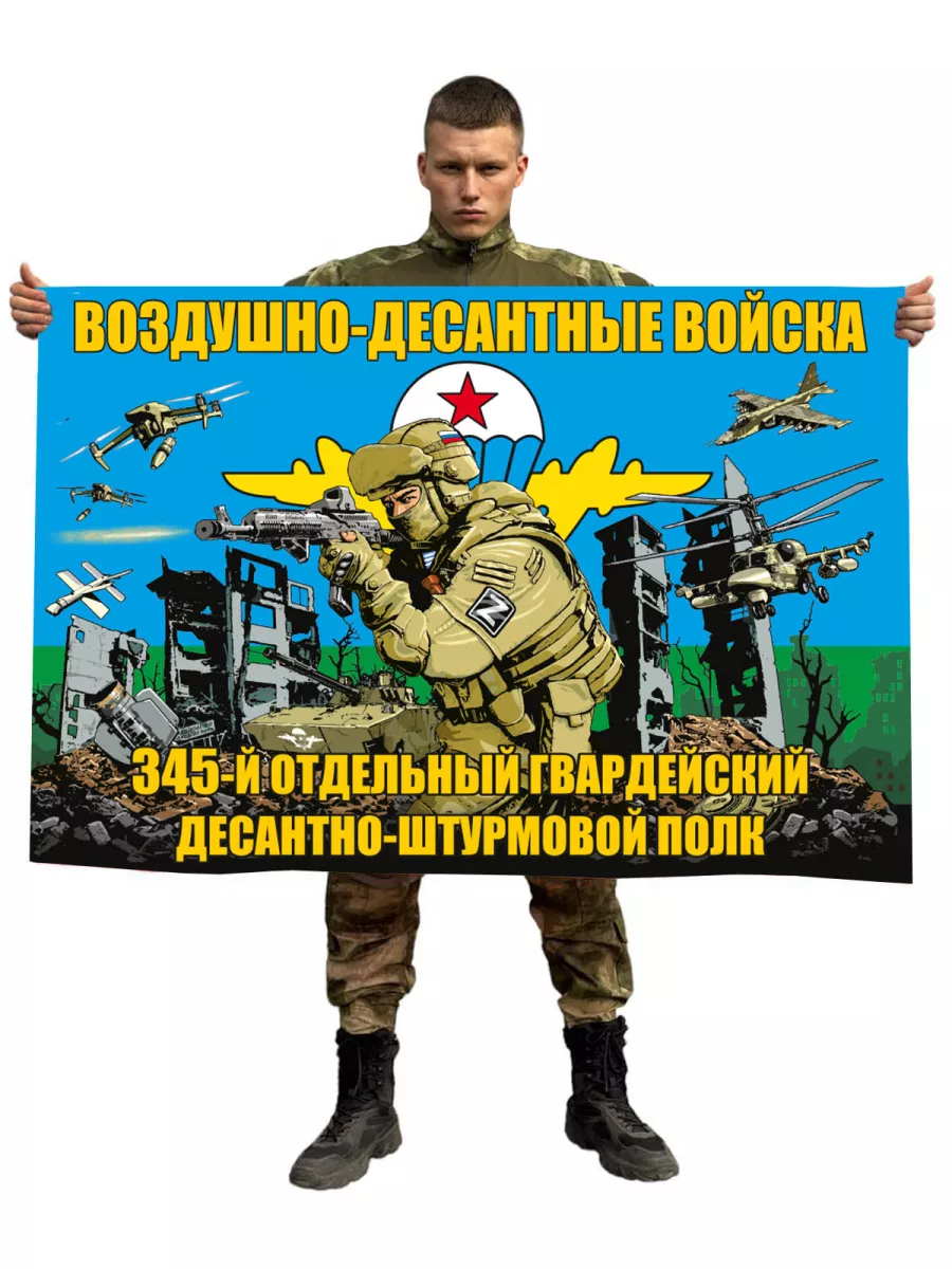 Флаг 345-го отдельного гв....