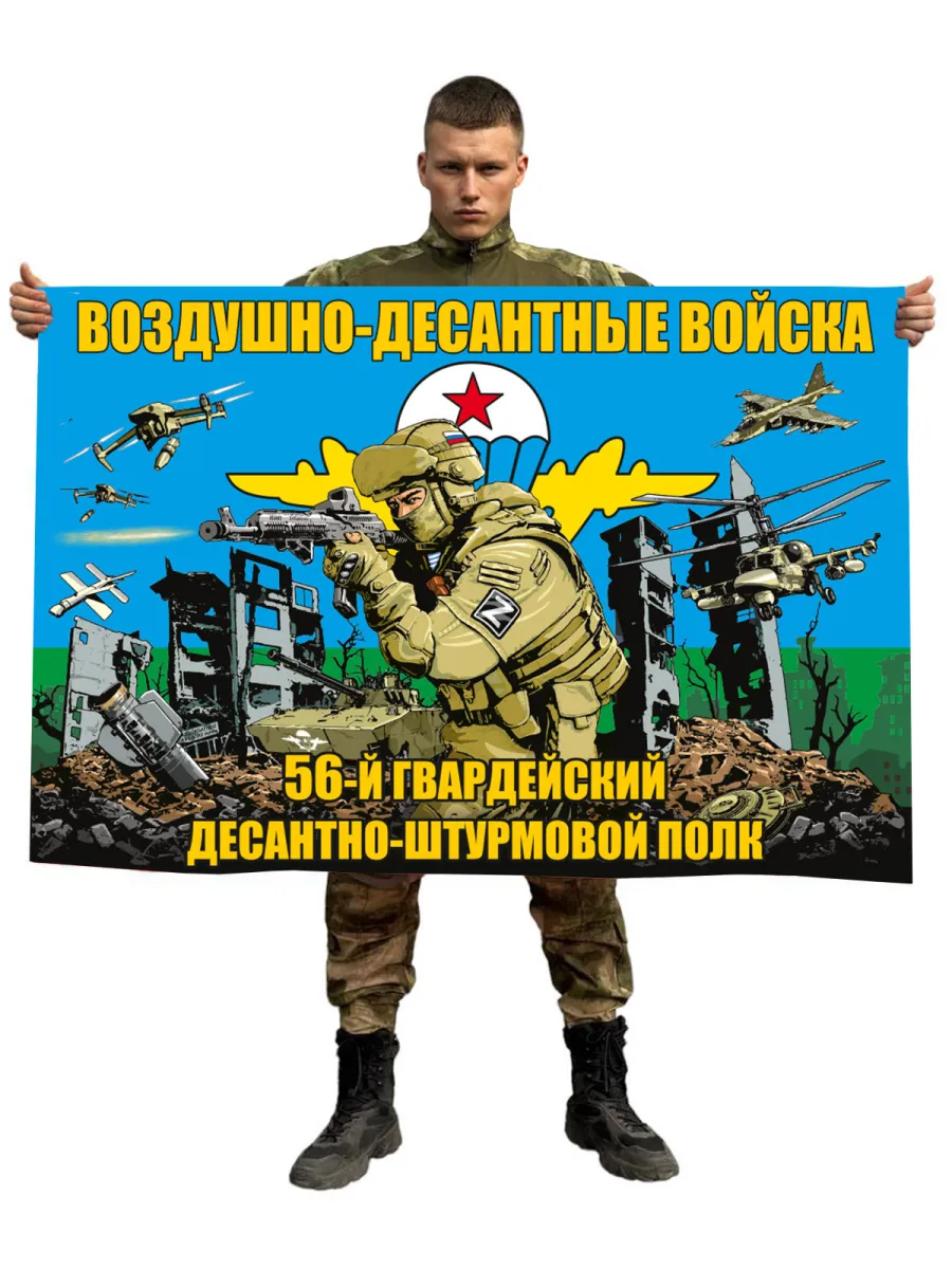 Флаг 56-го гвардейского ДШП...