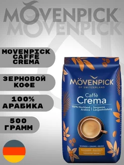 Кофе в зернах Мовенпик Caffe Crema 500 г