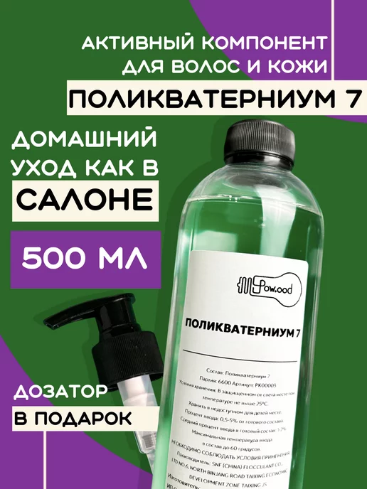 POW.ood Протеины пшеницы гидролизованные для волос 30 мл, 500 мл