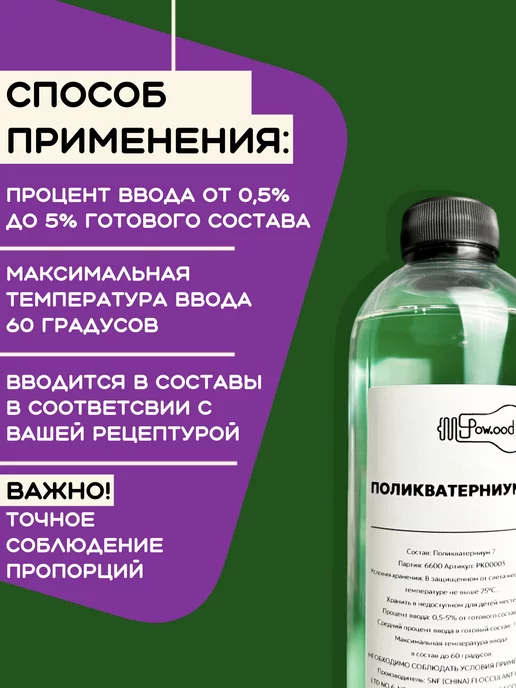 POW.ood Протеины пшеницы гидролизованные для волос 30 мл, 500 мл, фото 2