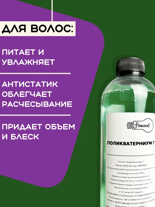POW.ood Протеины пшеницы гидролизованные для волос 30 мл, 500 мл, фото 3