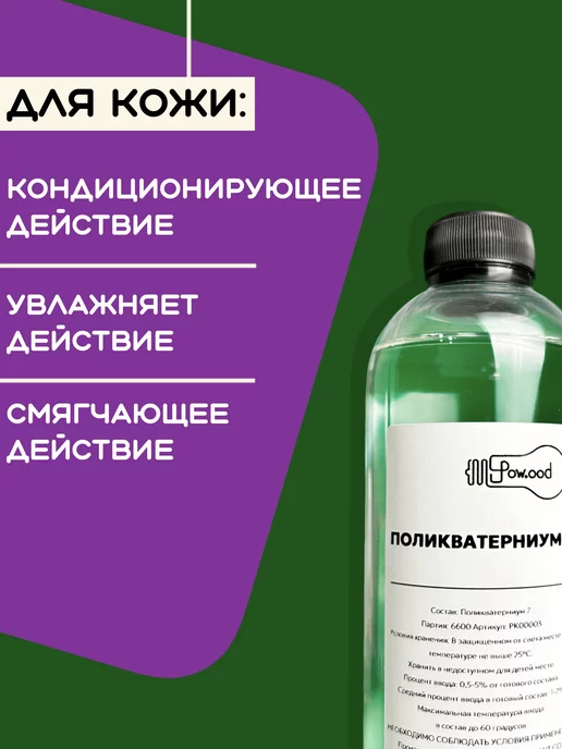 POW.ood Протеины пшеницы гидролизованные для волос 30 мл, 500 мл, фото 4