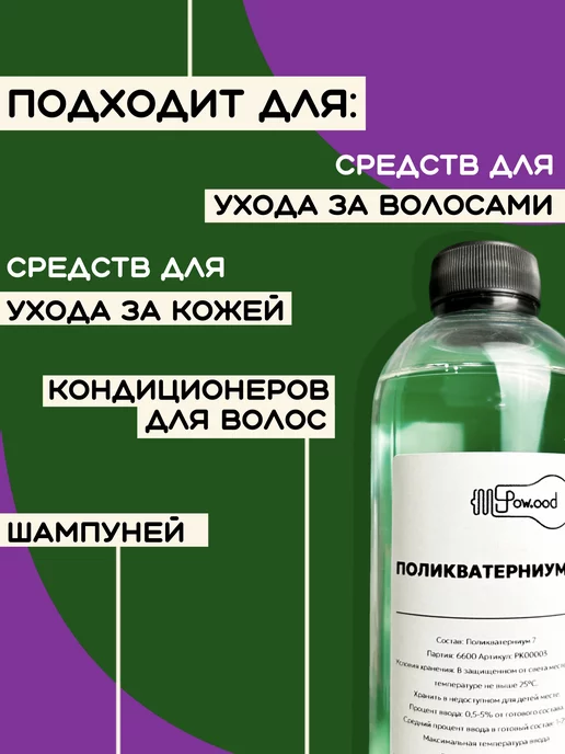 POW.ood Протеины пшеницы гидролизованные для волос 30 мл, 500 мл, фото 5