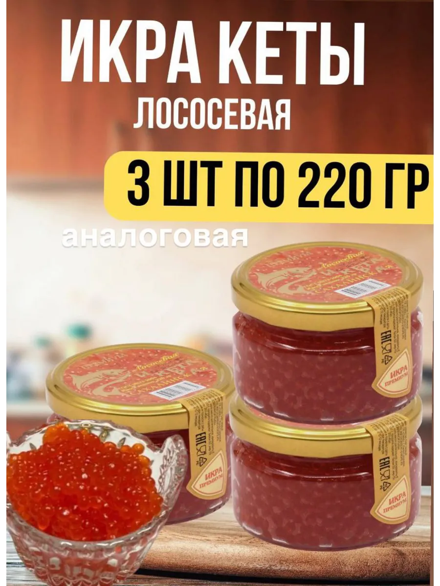 икра 1сорт лососевая...