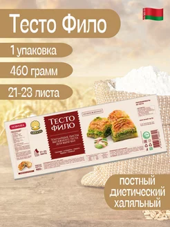 Тесто фило для выпечки Белорусские продукты