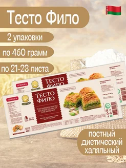 Тесто фило для выпечки Белорусские продукты