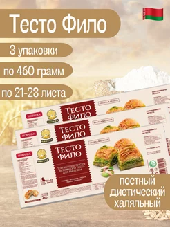 Тесто фило для выпечки Белорусские продукты