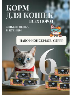 Влажный корм котов Adult ассорти