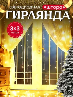 Гирлянда штора новогодняя 3х3 занавес TrendGroup 264804464 купить за 400 ₽ в интернет-магазине Wildberries