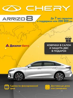 Arrizo 8 1.6 DCT 150 л.с. Active 2024 Белый CHERY 264804793 купить за 2 290 000 ₽ в интернет-магазине Wildberries