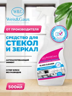 Средство для стекол GLASS CLEANER