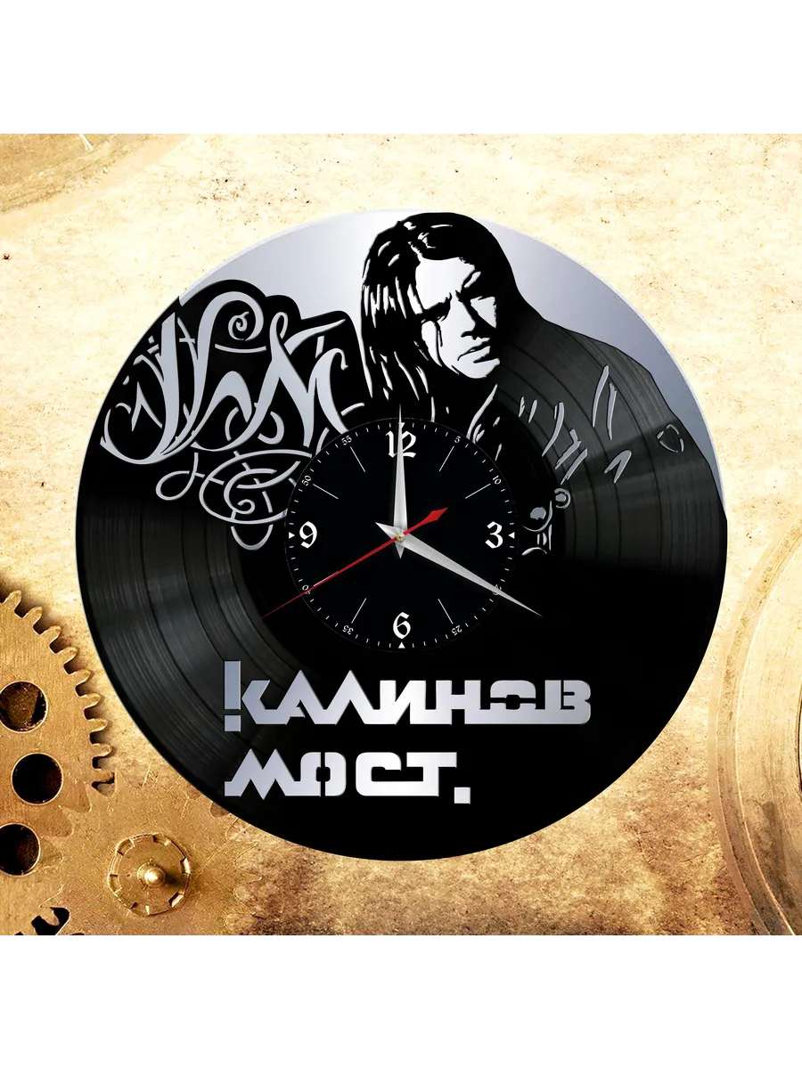 Настенные часы с группой Калинов Мост