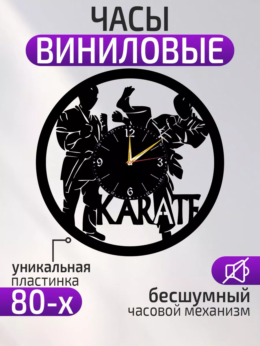 Настенные часы Карате, Подарок каратисту