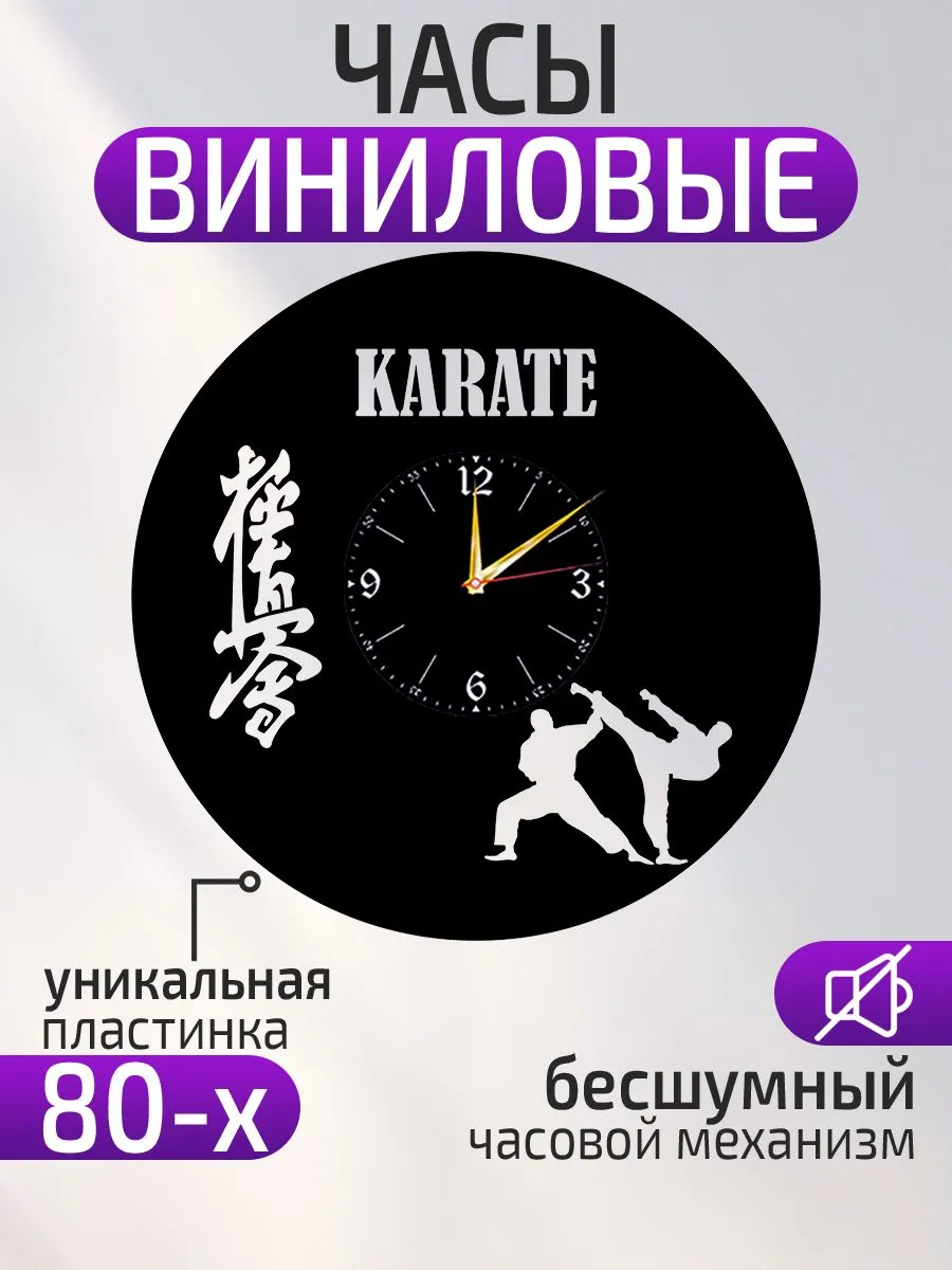 Настенные часы Карате, Подарок каратисту