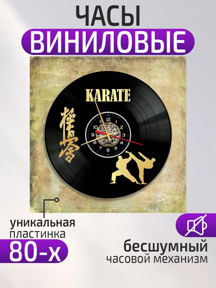Настенные часы Карате, Подарок каратисту