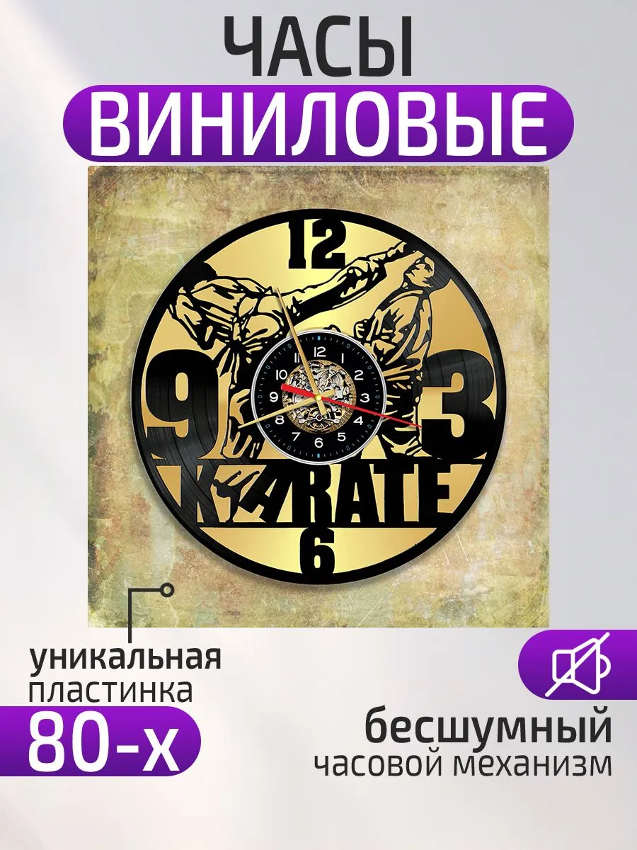 Настенные часы Карате, Подарок каратисту
