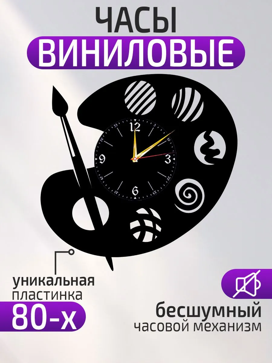 Настенные часы Художник, Подарок художнику