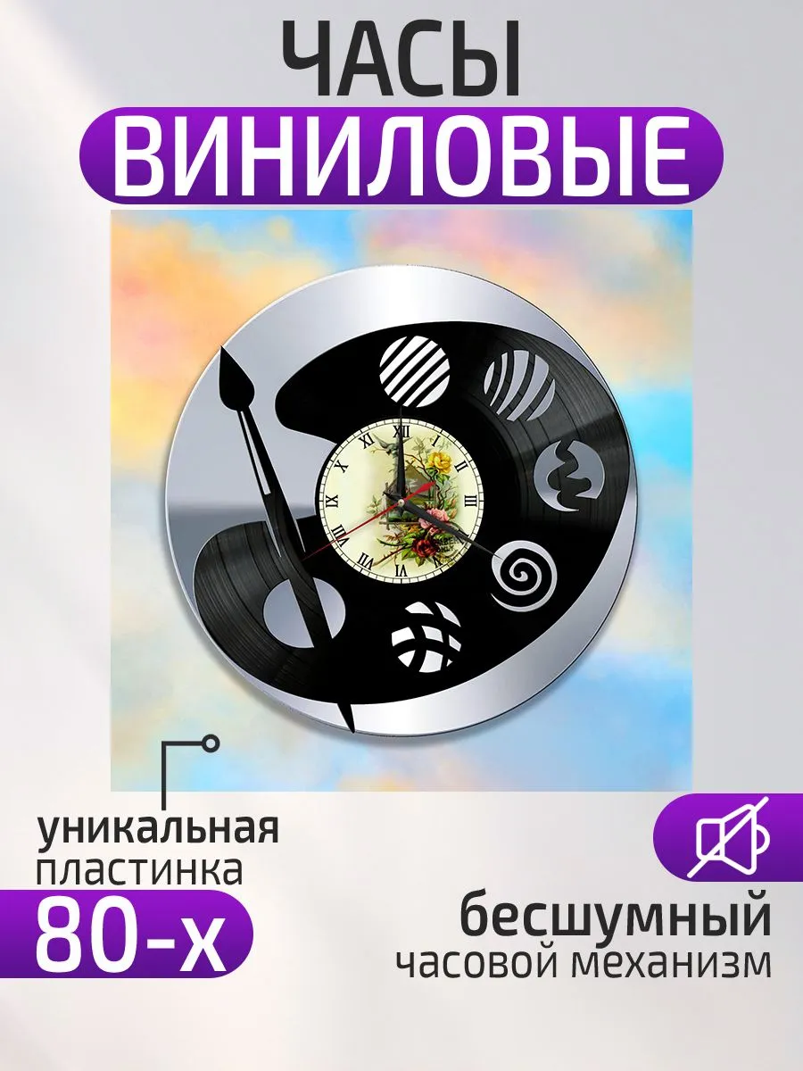 Настенные часы Художник, Подарок художнику