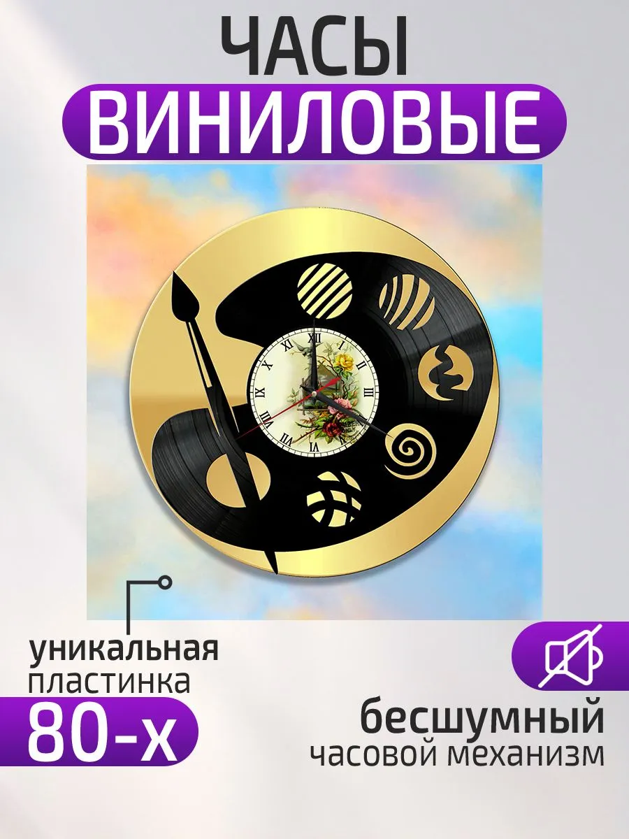 Настенные часы Художник, Подарок художнику