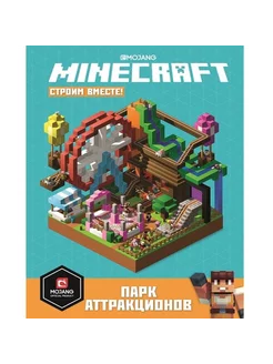 Парк аттракционов. Minecraft строим вместе