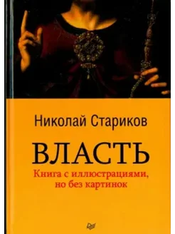 Власть