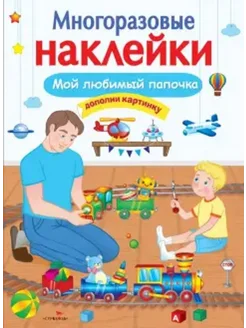 Мой любимый папочка