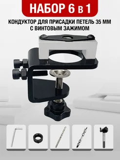 Кондуктор для врезки петель VABOTEK 264807103 купить за 1 029 ₽ в интернет-магазине Wildberries