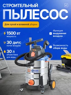 Пылесос строительный Dexter 1500 Вт 30 литров Dexter 264807123 купить за 11 523 ₽ в интернет-магазине Wildberries