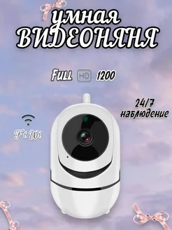 Камера видеонаблюдения Wi-Fi IP видео-няня