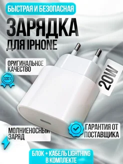 Зарядка Type-C 20W для iPhone и Android Блок (Адаптер)