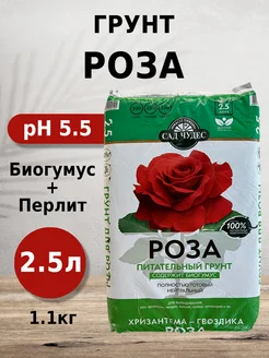 Грунт Роза 2.5л