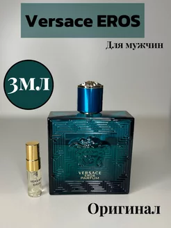 VERSACE EROS Версачи духи мужские оригинал пробник отливант