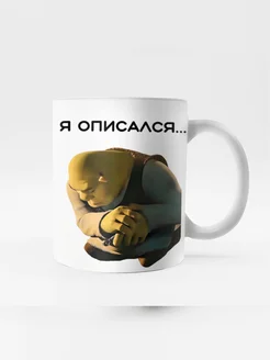 Кружка мем прикол шрек я описался Printmug 264810667 купить за 269 ₽ в интернет-магазине Wildberries