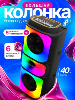 Большая портативная колонка с Bluetooth