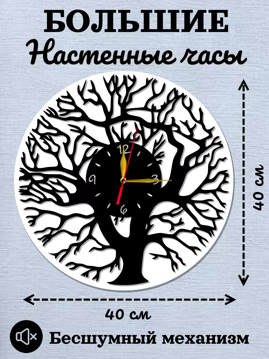 Настенные часы Дерево, часы в гостиную комнату