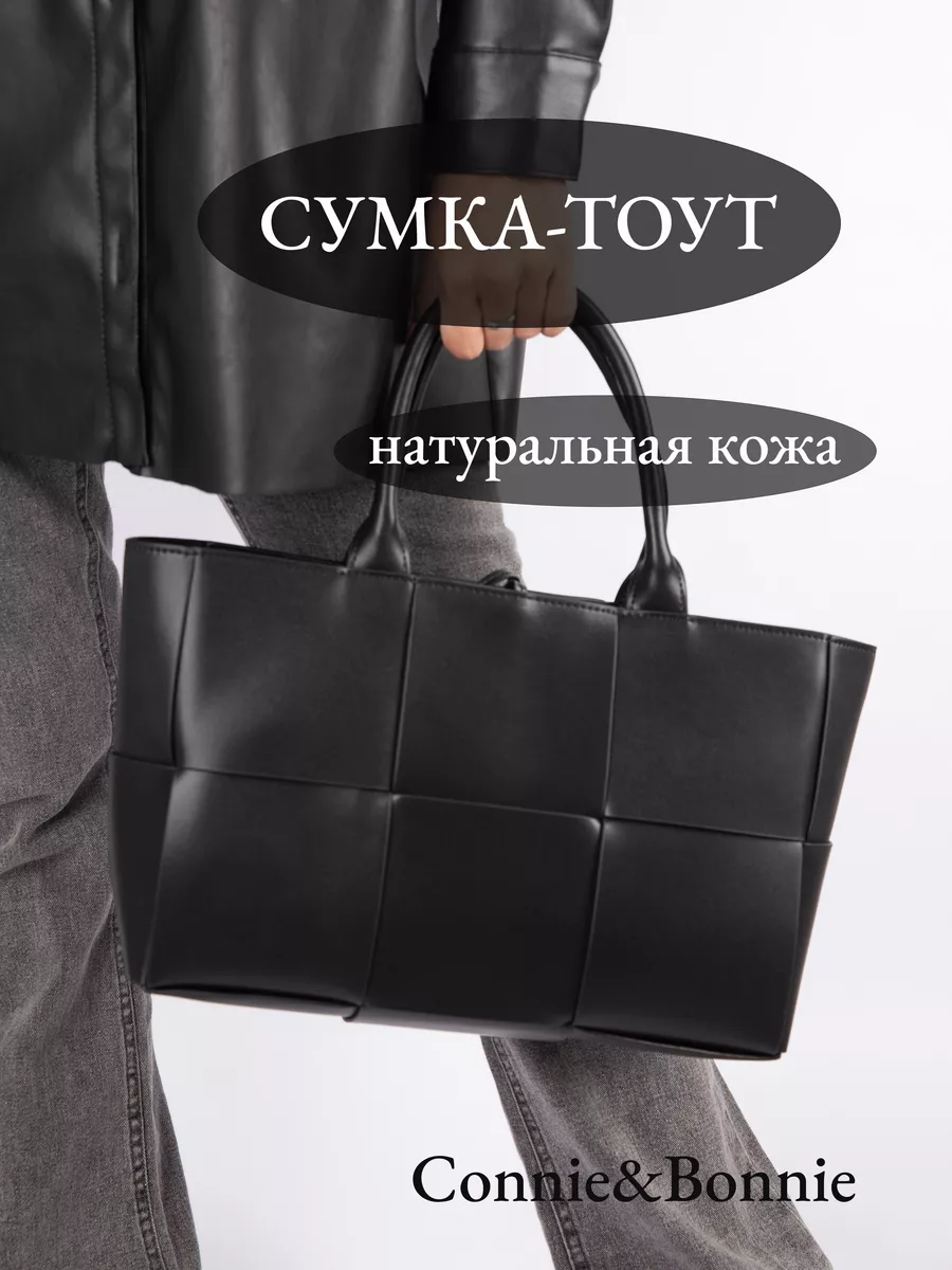 Женская сумка - тоут из...