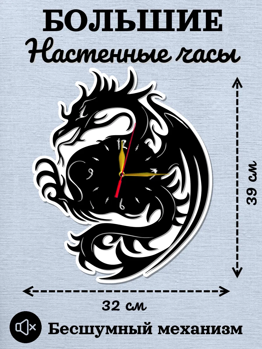 Настенные часы Дракон, часы в гостиную комнату
