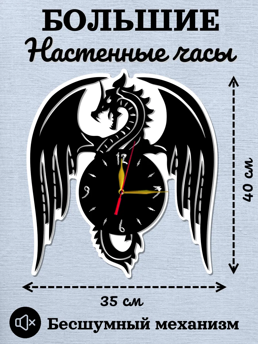 Настенные часы Дракон, часы в гостиную комнату