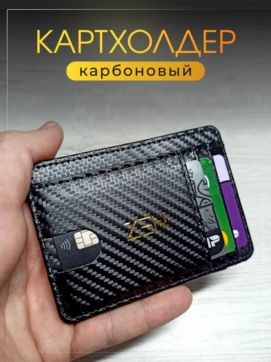 Картхолдер...