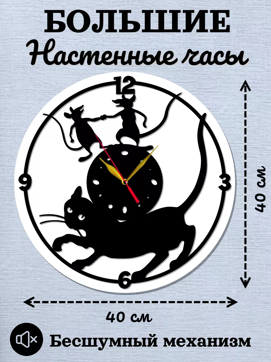 Настенные часы с Котом, часы на кухню