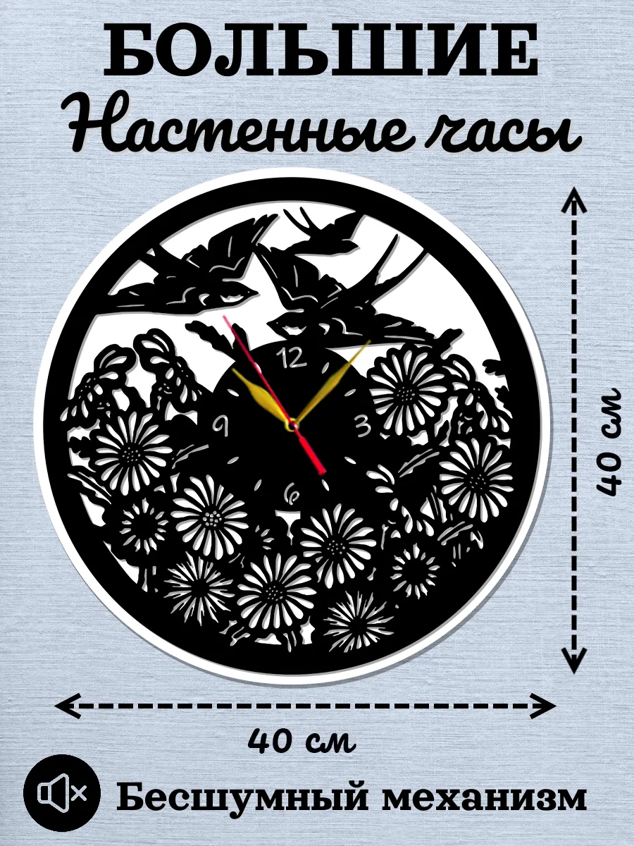 Настенные часы Ласточка, часы на кухню