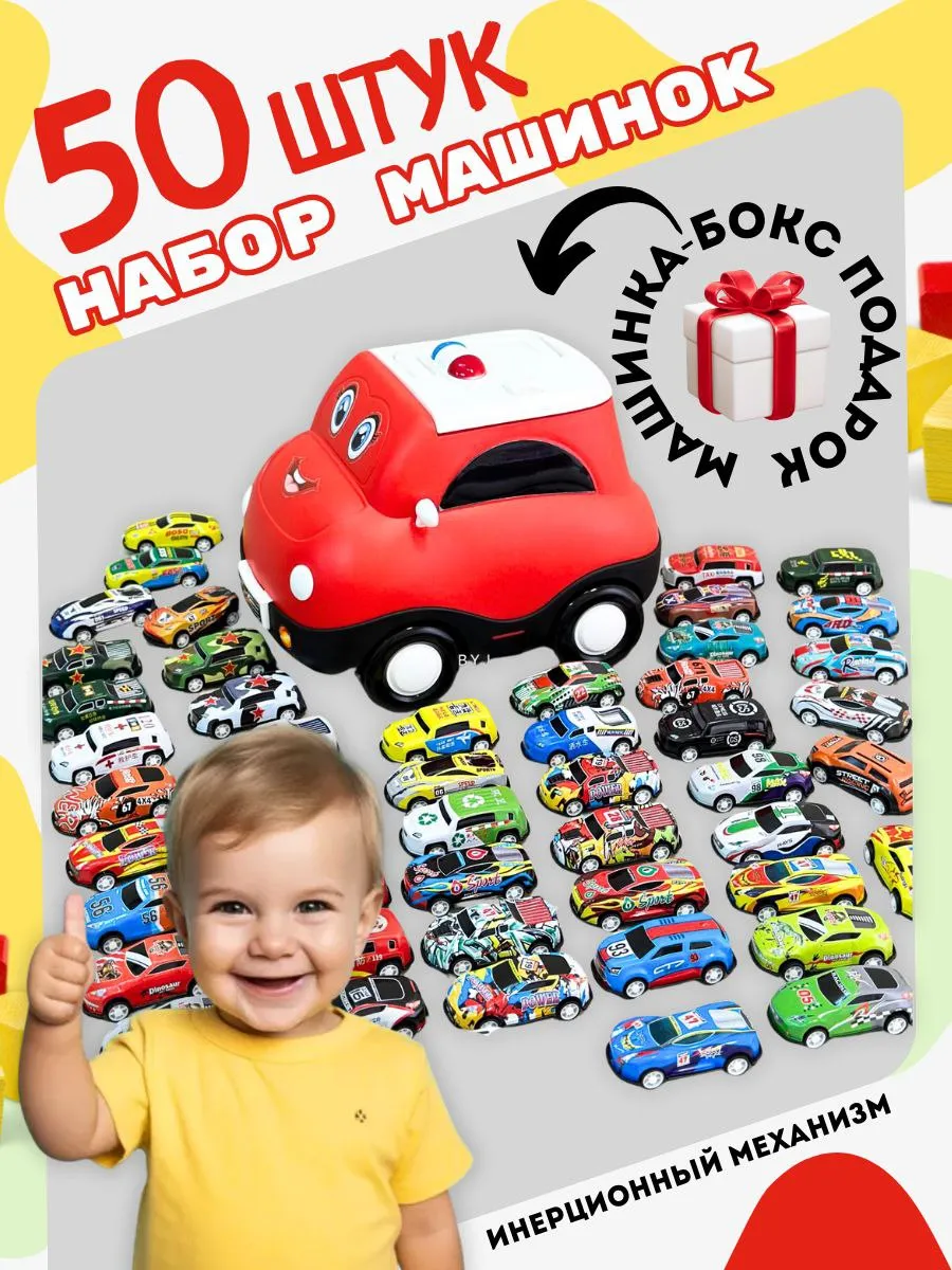 Набор машинок