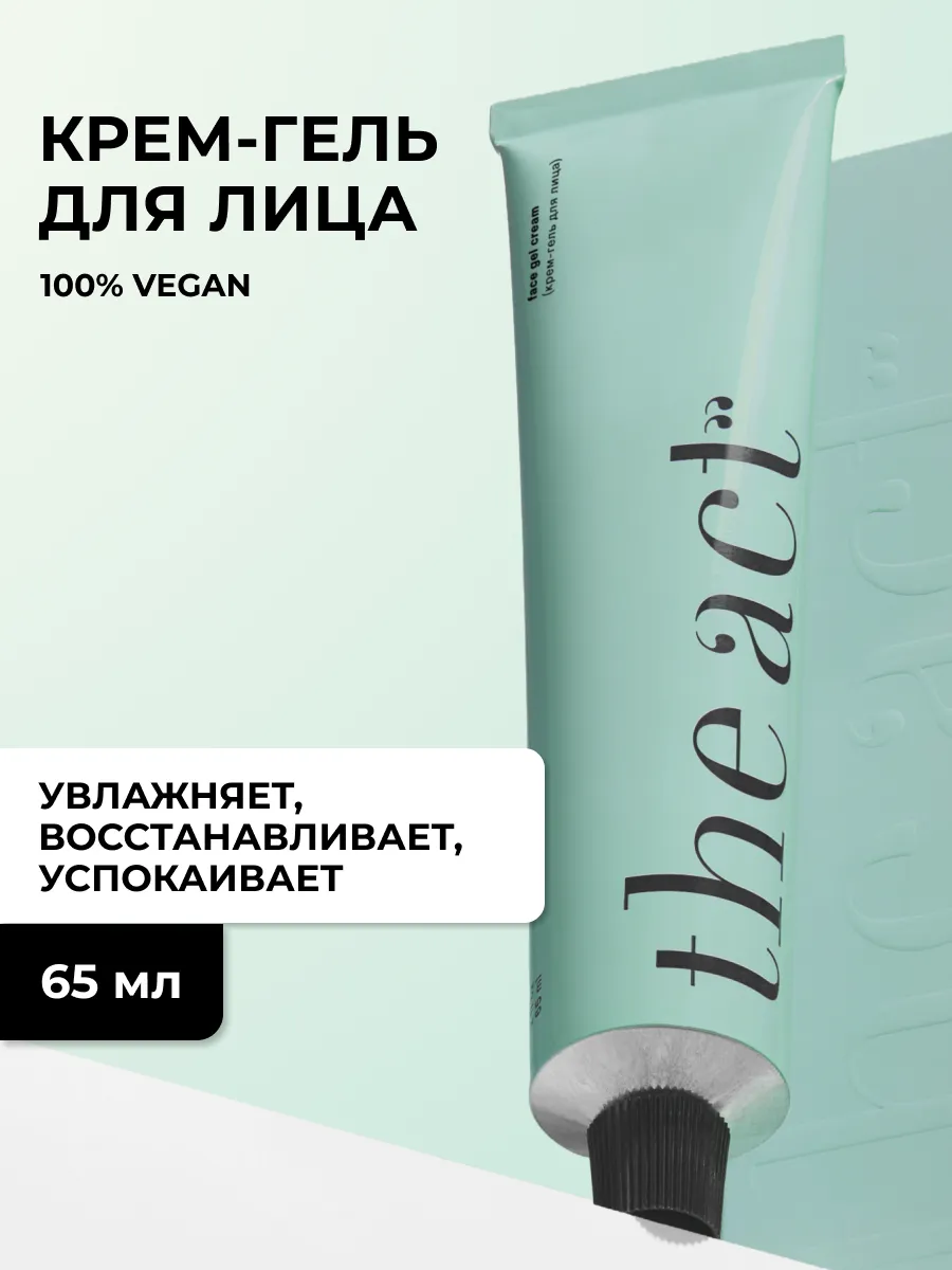 Крем гель для лица...