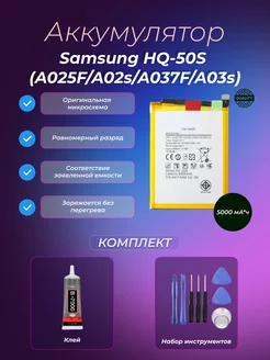 Аккумулятор Samsung HQ-50S (A025F A02s A037F A03s)