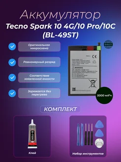 Аккумулятор Tecno Spark 10 4G 10 Pro 10C (BL-49ST)