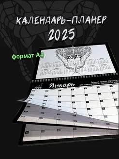 Календарь 2025 настенный перекидной большой планер