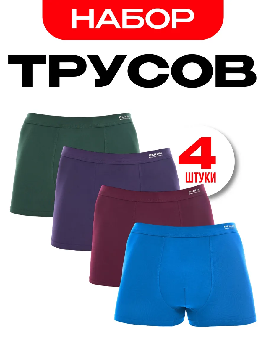 Трусы боксеры набор 4 шт