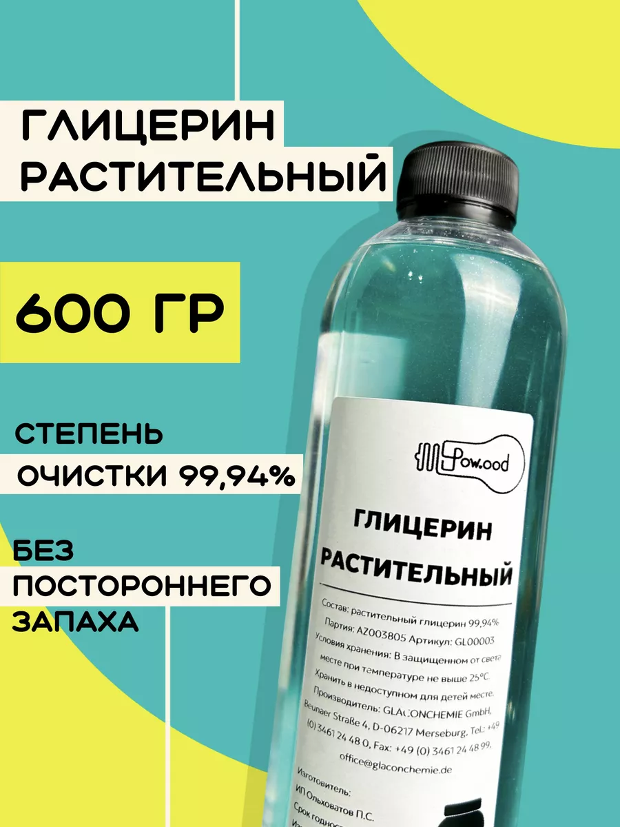 Глицерин пищевой аптечный...